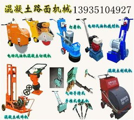 河南山西路面灌縫機(jī)與瀝青馬路開槽機(jī) 價(jià)格、廠家與選購(gòu)指南