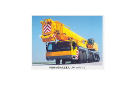 LTM 1400-7.1全路面起重機(jī) 高精度作業(yè)的理想選擇